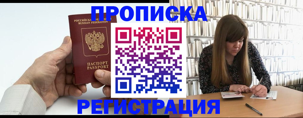 прописка в квартире в Кодинске